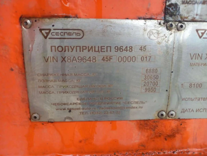 Полуприцеп-цистерна 964845; идентификационный номер (VIN): X8A964845F0000017; адрес место нахождения: Республика Марий Эл, Волжский район, д. Часовенная, ул. Мира, д.31